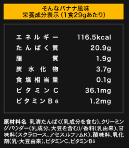 そんなバナナ風味成分