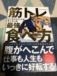 筋トレビジネスエリートがやっている最強の食べ方