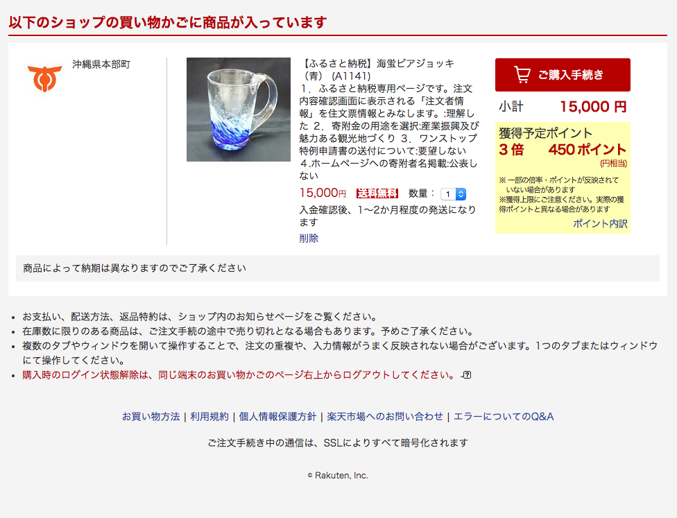 カートの中身1