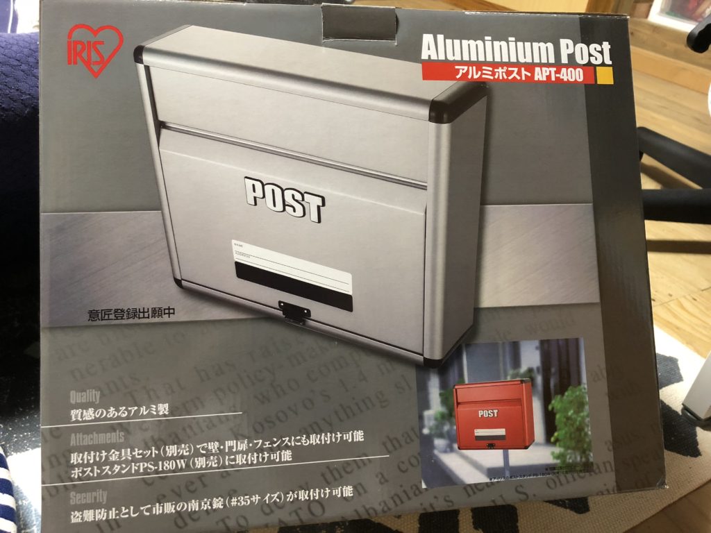 アイリスオーヤマのアルミポスト