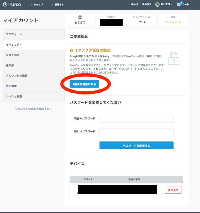 Purse.io(パース)