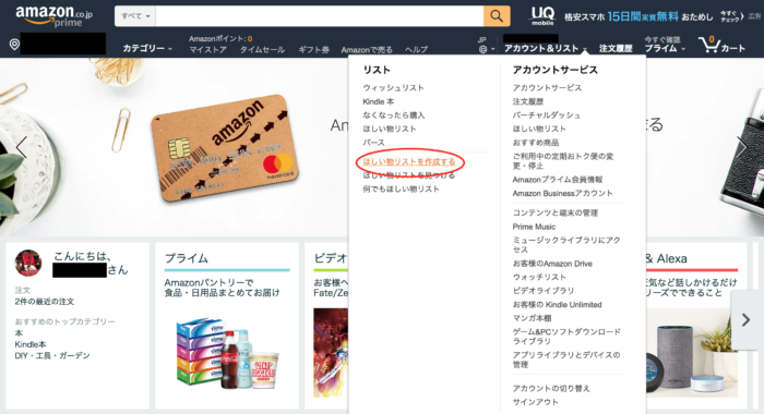 Amazon(アマゾン)