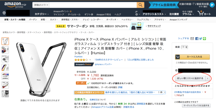 Amazon(アマゾン)