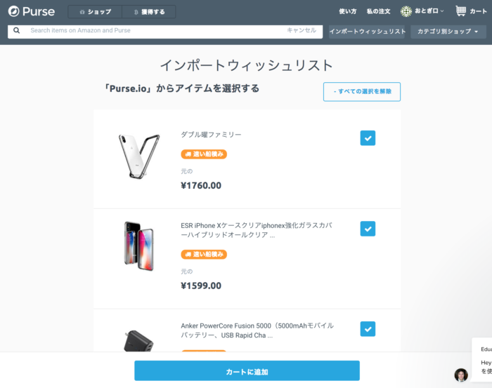 Purse.io(パース)