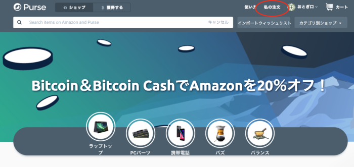 Purse.io(パース)