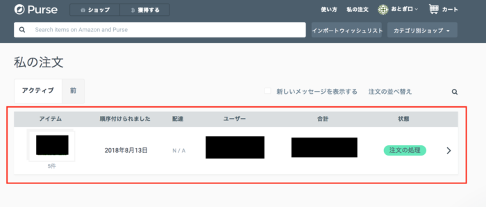 Purse.io(パース)