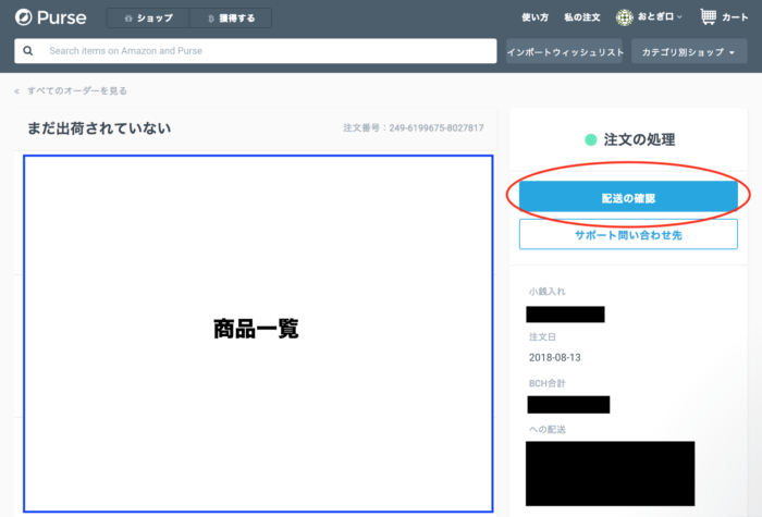 Purse.io(パース)