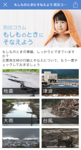防災速報アプリ