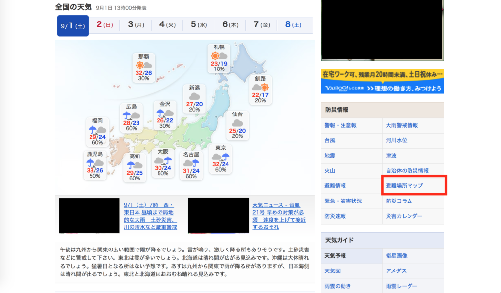YahooJapanの避難場所マップ