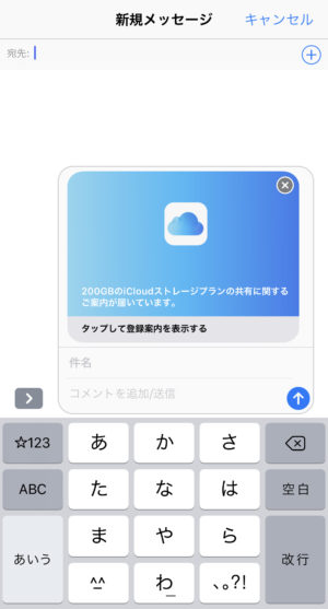 iCloudファミリー共有