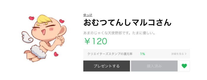 おむつてんしマルコさん LINEスタンプ
