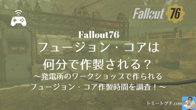 Fallout76 フレンドのワールド参加時c A M P は作り直し 壊れたら直そう拠点ライフ トミートグチ Com