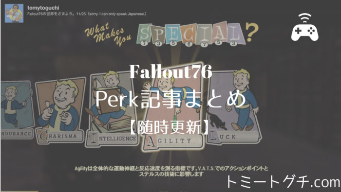 Fallout76　アドバイス系記事