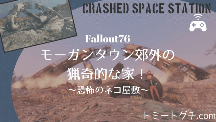 Fallout76 ロケーションの紹介
