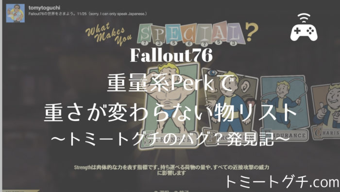Fallout76　Perk