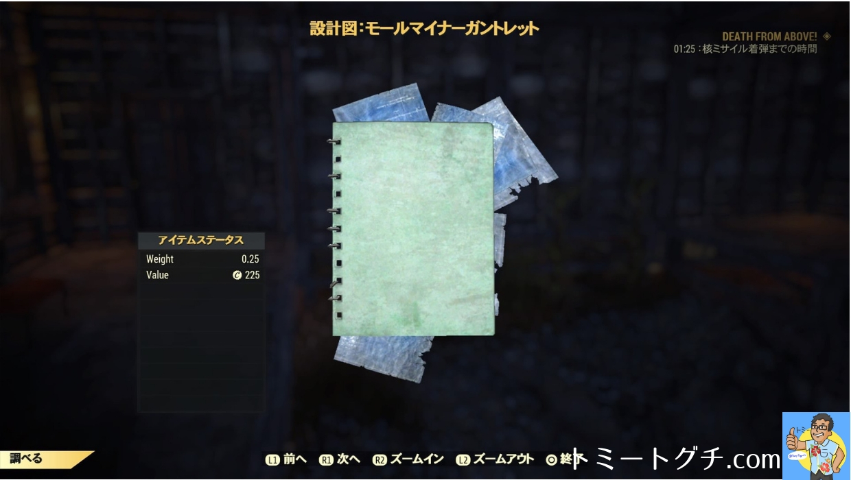 Fallout76 設計図 トミートグチ Com