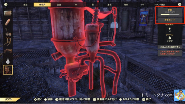 Fallout76 浄水器　バグ