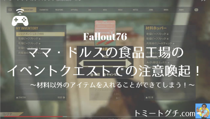 Fallout76 ママ・ドルス事件
