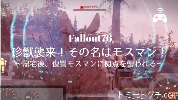 Fallout76　ネタ系記事まとめ