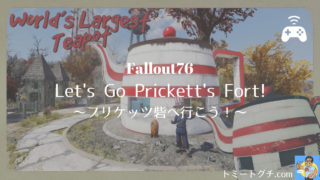 Fallout76 ニューリバー渓谷リゾートで遊ぼう あのアスレチックが併設されているリゾート地区 トミートグチ Com
