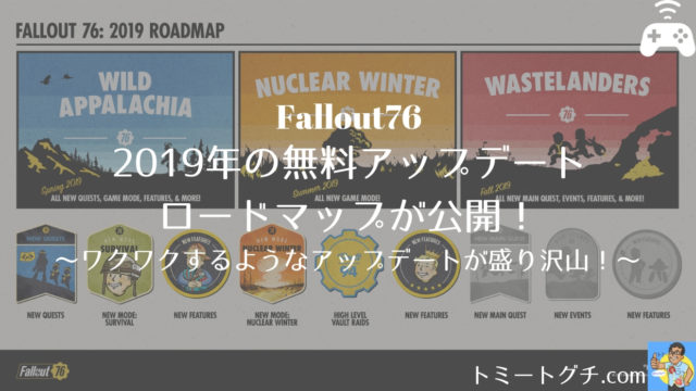 Fallout76 サバイバルモード をプレイしない理由と実装されて良かった点 プレイしなくても恩恵を感じてるアドベンチャー組の評価 トミートグチ Com