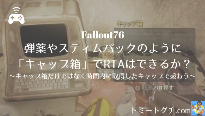 Fallout76 RTA