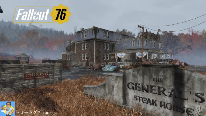 Fallout76 将軍のステーキハウス
