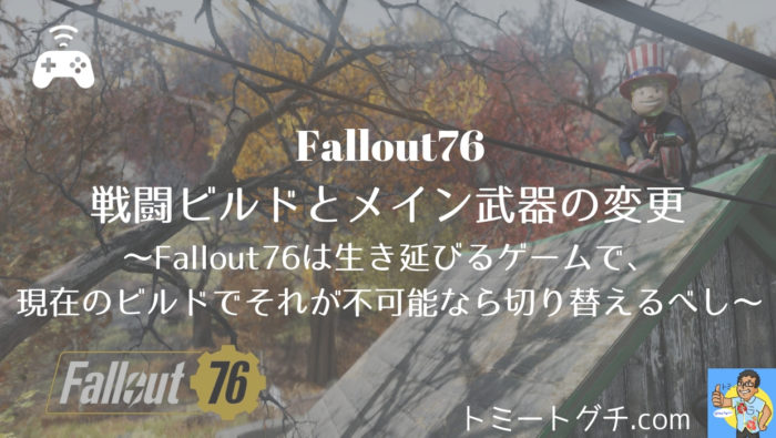 Fallout76 武器