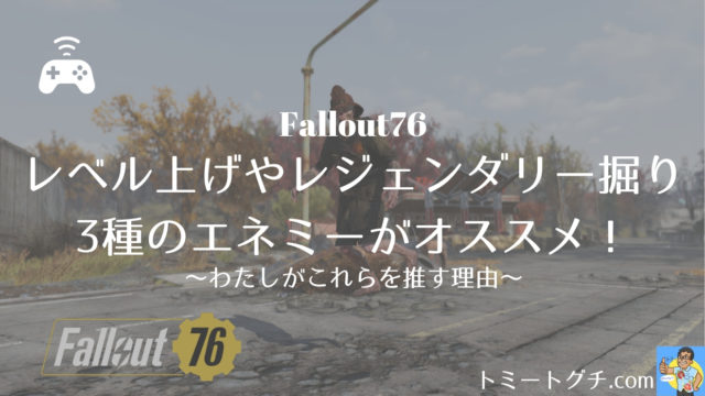 Fallout76 スティムパックを効率的に集め 使用する方法 数多のperkを使いこなせ トミートグチ Com