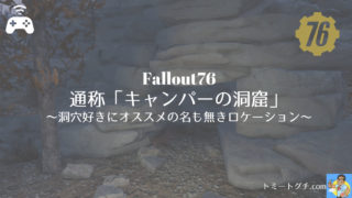 Fallout76 サバイバルモード をプレイしない理由と実装されて良かった点 プレイしなくても恩恵を感じてるアドベンチャー組の評価 トミートグチ Com