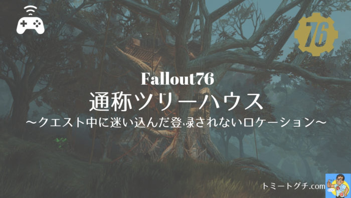 Fallout76 ヌカ・シャイン