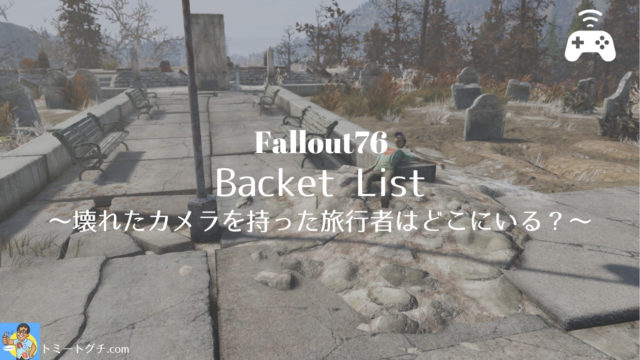 Fallout76 Sd B O S クエストをやっていくよ その５ トミートグチ Com