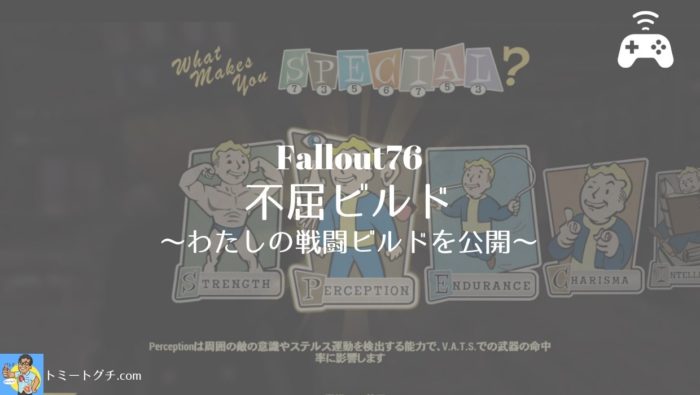 Fallout76 不屈