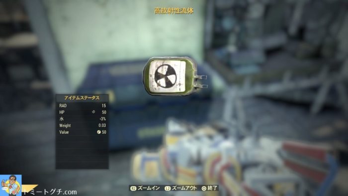 Fallout76 高放射性流体