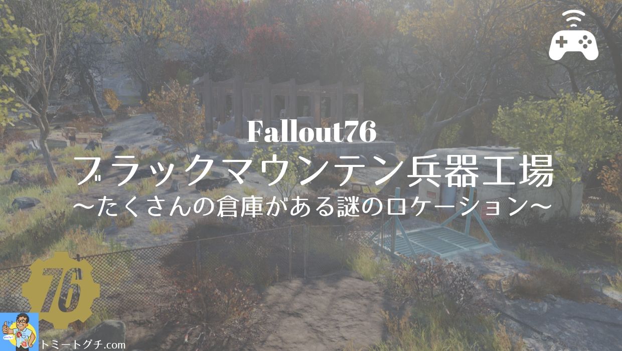 Fallout76 ブラックマウンテン兵器工場 たくさんの倉庫がある謎の