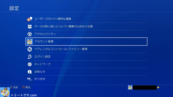 Fallout76 Fallout 1st Ps4でプレミアムメンバーシップになる方法と解約方法 トミートグチ Com
