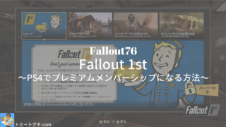 Fallout76 サバイバルモード をプレイしない理由と実装されて良かった点 プレイしなくても恩恵を感じてるアドベンチャー組の評価 トミートグチ Com