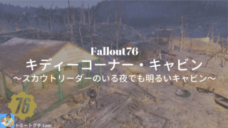 Fallout76 キディーコーナー・キャビン