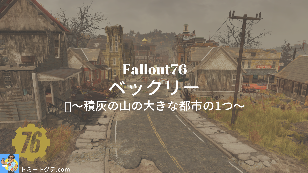 Fallout76 ベックリー