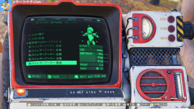 Fallout76 鉛入り裏地