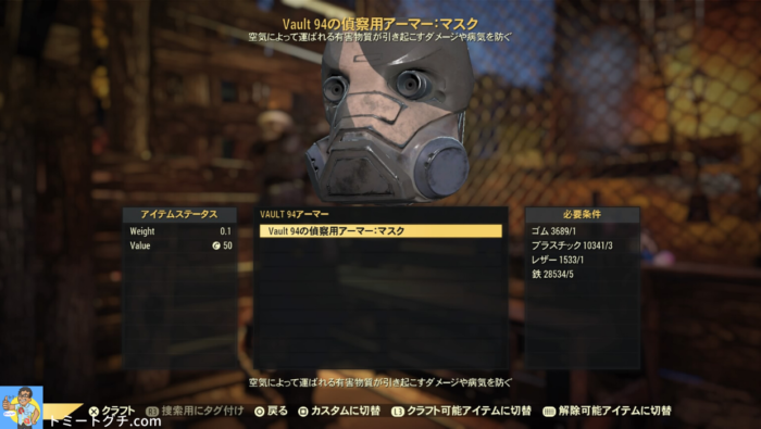 Fallout76 Vault94の偵察用アーマー：マスク