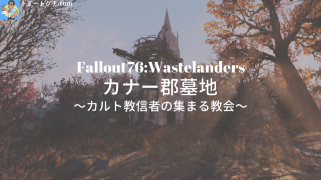 Fallout76 Sd チャールストン議事堂 構造が少し複雑な切ない場所 トミートグチ Com