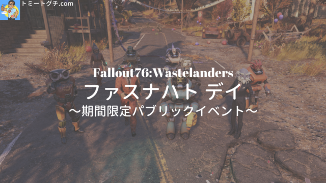 Fallout76 Sd B O S クエストをやっていくよ その１０ トミートグチ Com