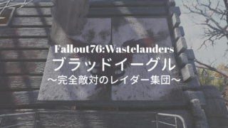 Fallout76 Wastelanders ブラッドイーグル