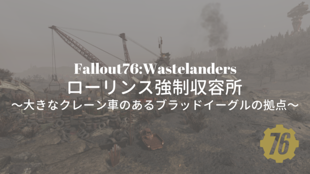 Fallout76 Wastelanders ローリンス強制収容所