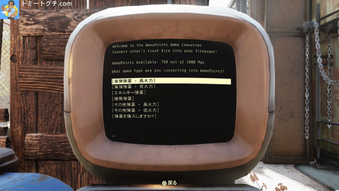 Fallout76 Wl 弾薬製造機 変換器 無尽蔵に弾薬を生み出す機械 非効率 トミートグチ Com