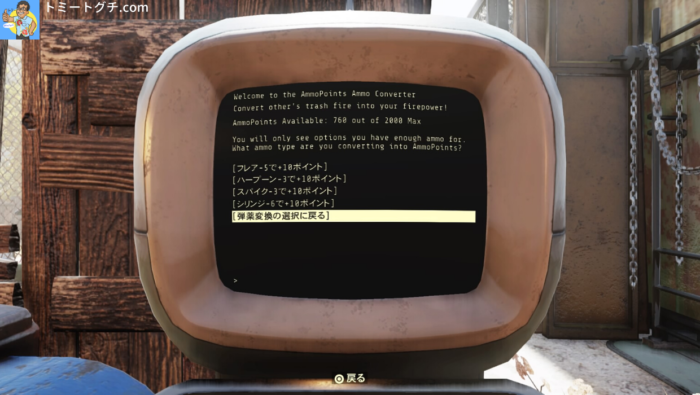 Fallout76 Wl 弾薬製造機 変換器 無尽蔵に弾薬を生み出す機械 非効率 トミートグチ Com