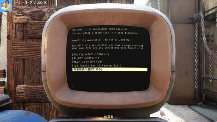 Fallout76 Wl 弾薬製造機 変換器 無尽蔵に弾薬を生み出す機械 非効率 トミートグチ Com