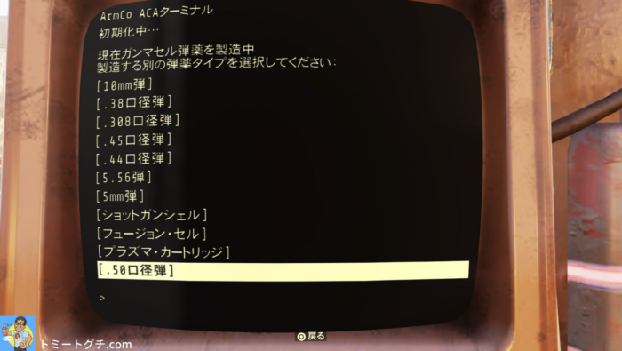 Fallout76 Wl 弾薬製造機 変換器 無尽蔵に弾薬を生み出す機械 非効率 トミートグチ Com