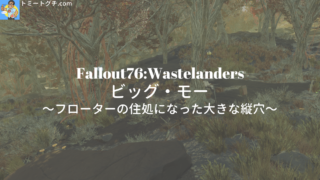 Fallout76 Wastelanders ビッグ・モー
